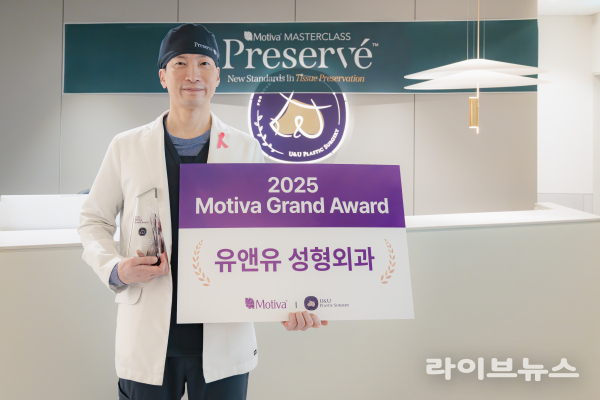 유앤유성형외과, 모티바코리아 '2025 모티바 그랜드 어워드' 수상 - 뉴스 썸네일 이미지