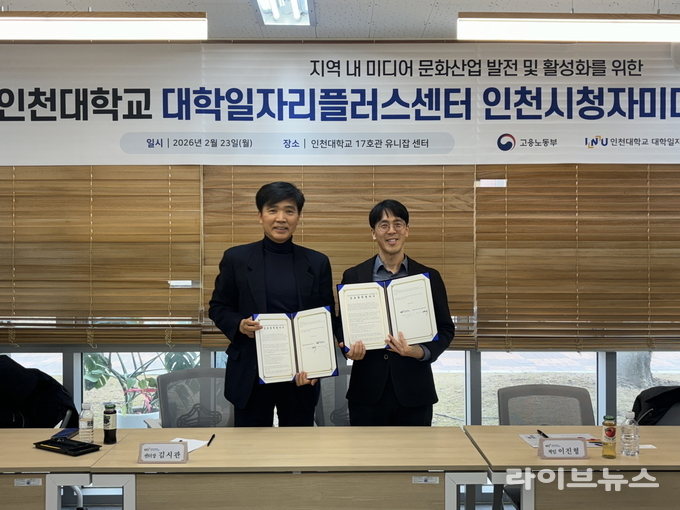 인천대 대학일자리플러스센터 관련 보도 이미지