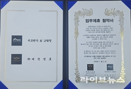 고탐정사무소, (주) 예건경호와 업무협약 체결…조사•신변보호 통합 대응체계 구축