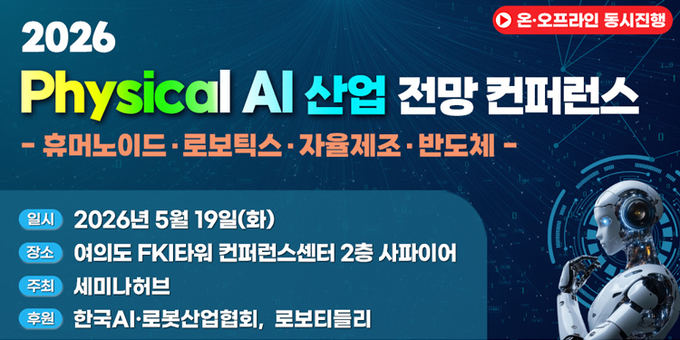 “현실로 나온 AI”…휴머노이드·자율제조 이끄는 ‘Physical AI’ 산업 급부상